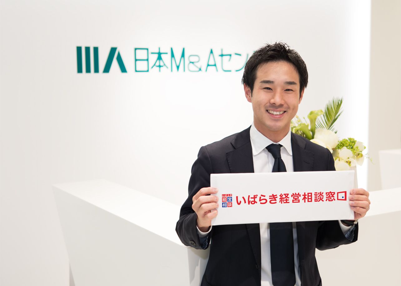 いばらき経営相談窓口