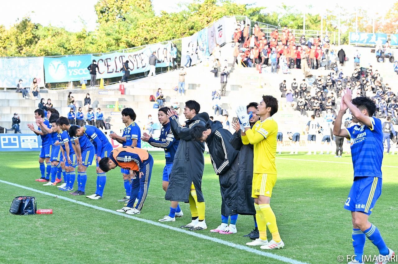 FC今治 試合後のスタンドへの挨拶