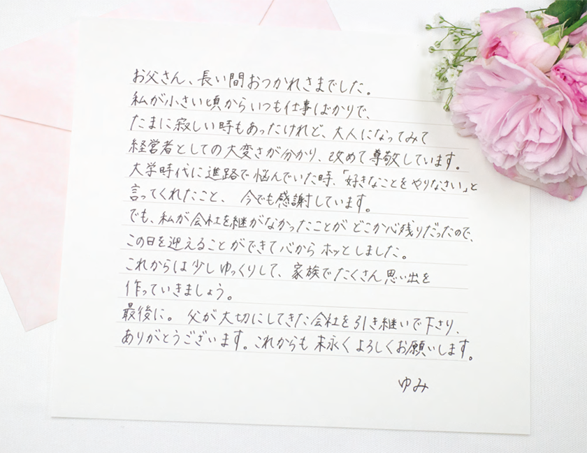 成約式手紙イメージ