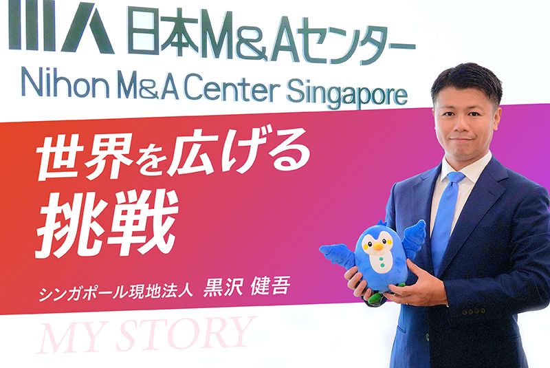 海外M&Aは、本当に「大企業だけのもの」なのか ― シンガポール現地法人コンサルタントに聞く、中堅企業の海外挑戦