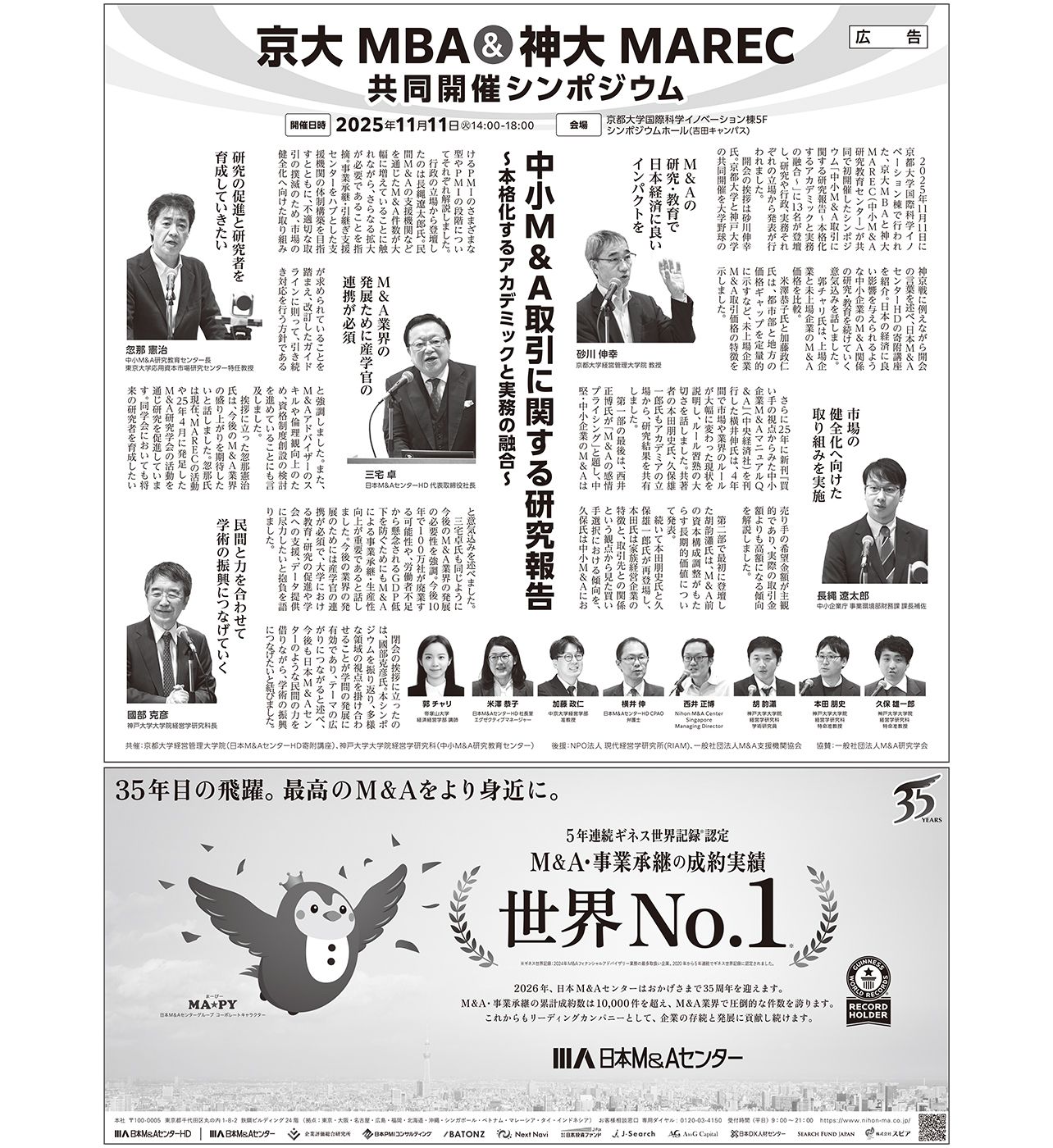マガジン用【校了版】日本M＆Aセンター_10段広告京都レポート+5段広告_0123.jpg