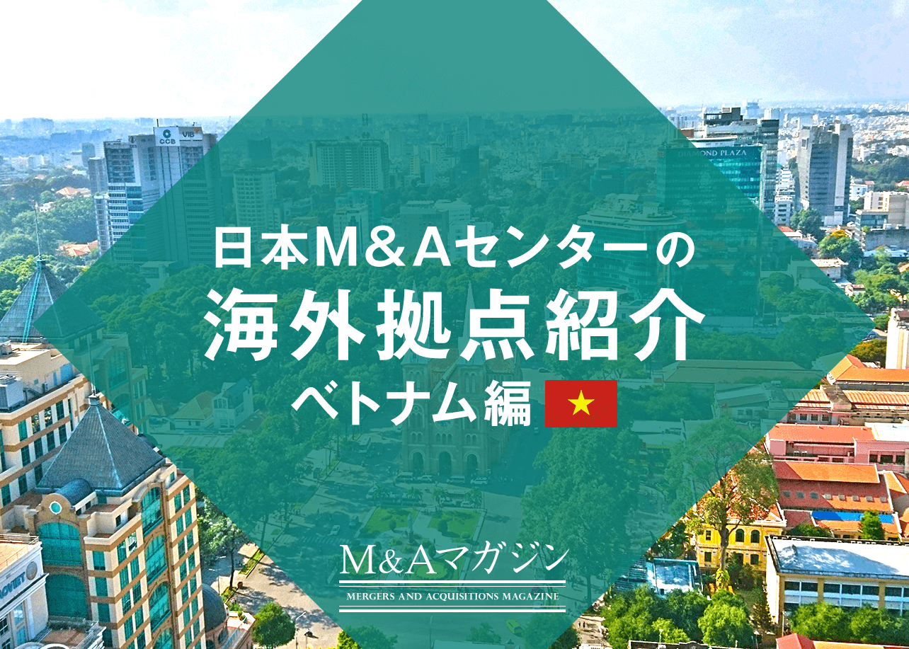 日本M&Aセンターベトナム
