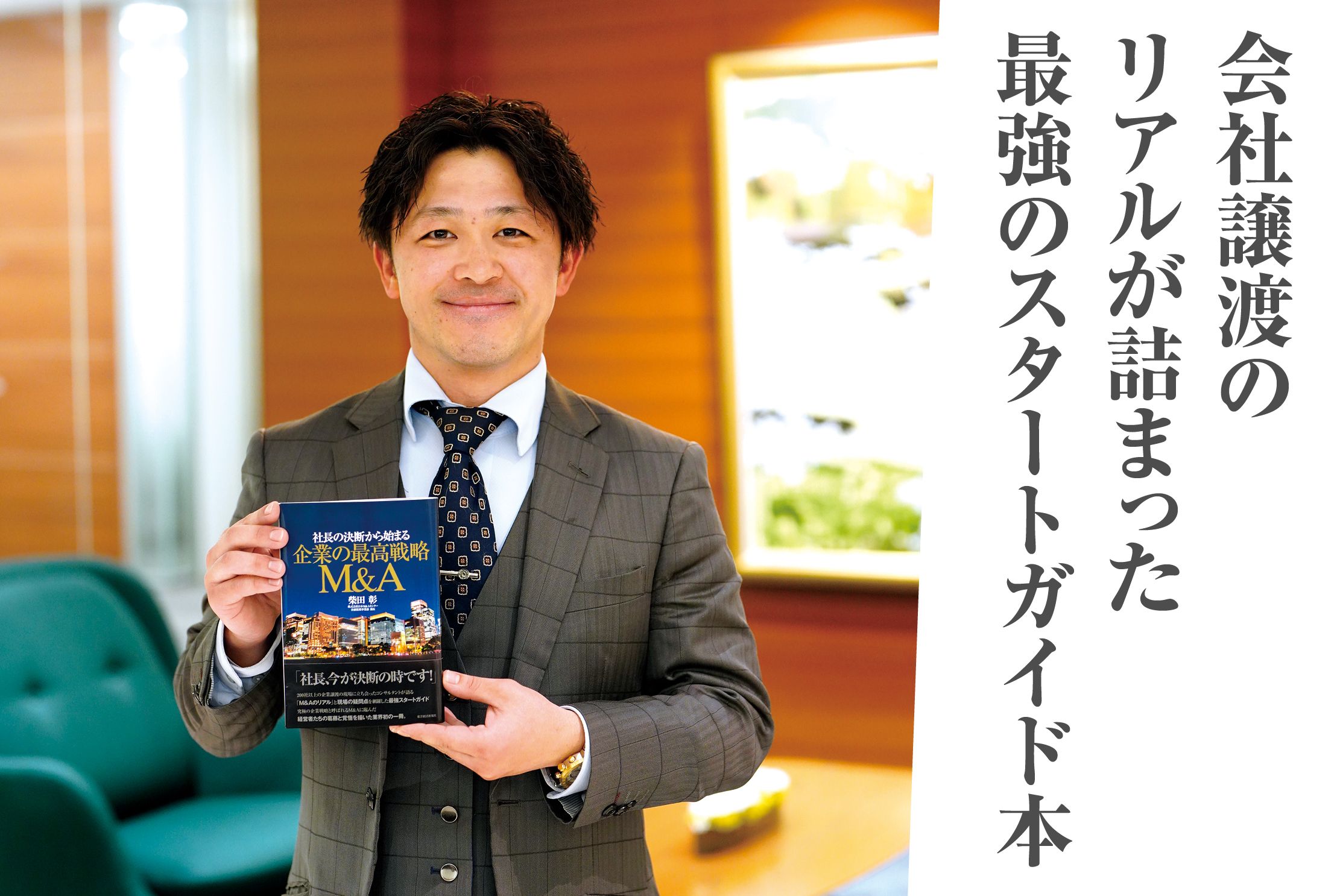 会長とその仕事/日本経営協会総合研究所/田中要人（単行本） 5000の事例から導き出した「人的資本経営大全」―日本企業最後の