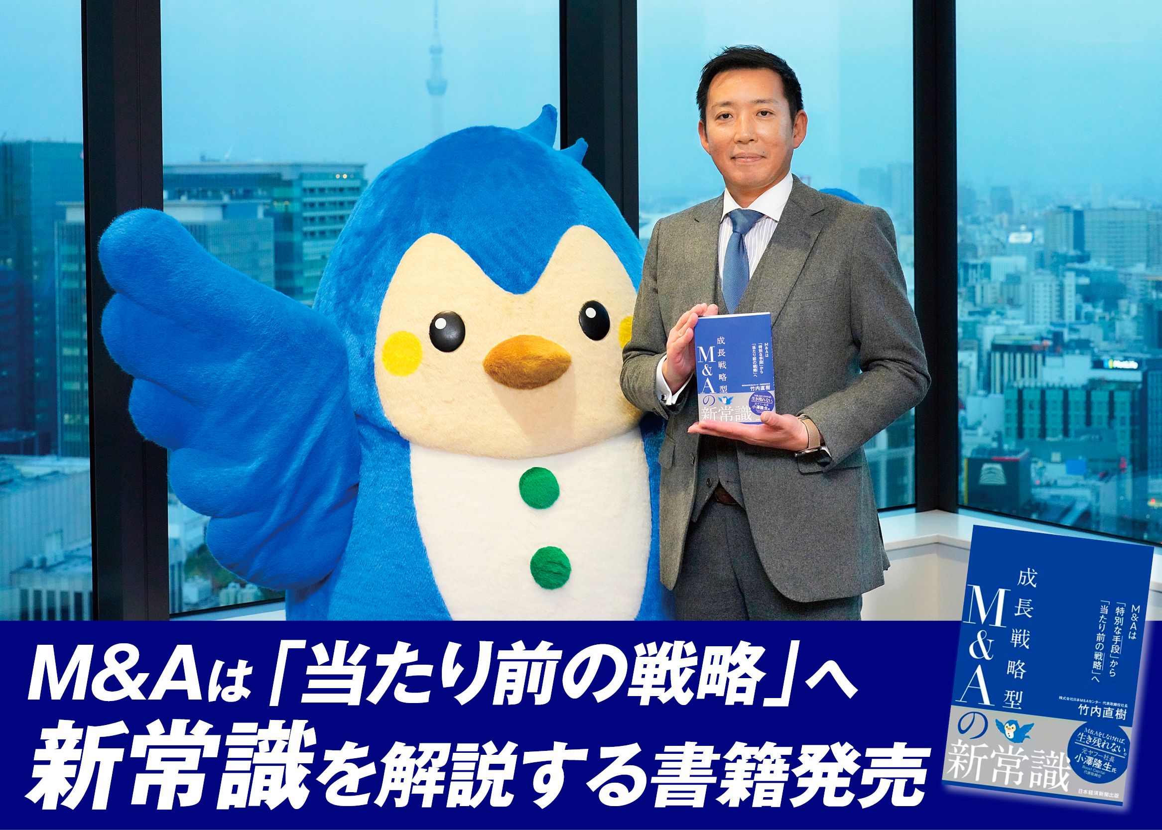8年ぶり社長就任後初!新刊出版・著者インタビュー 竹内 直樹社長