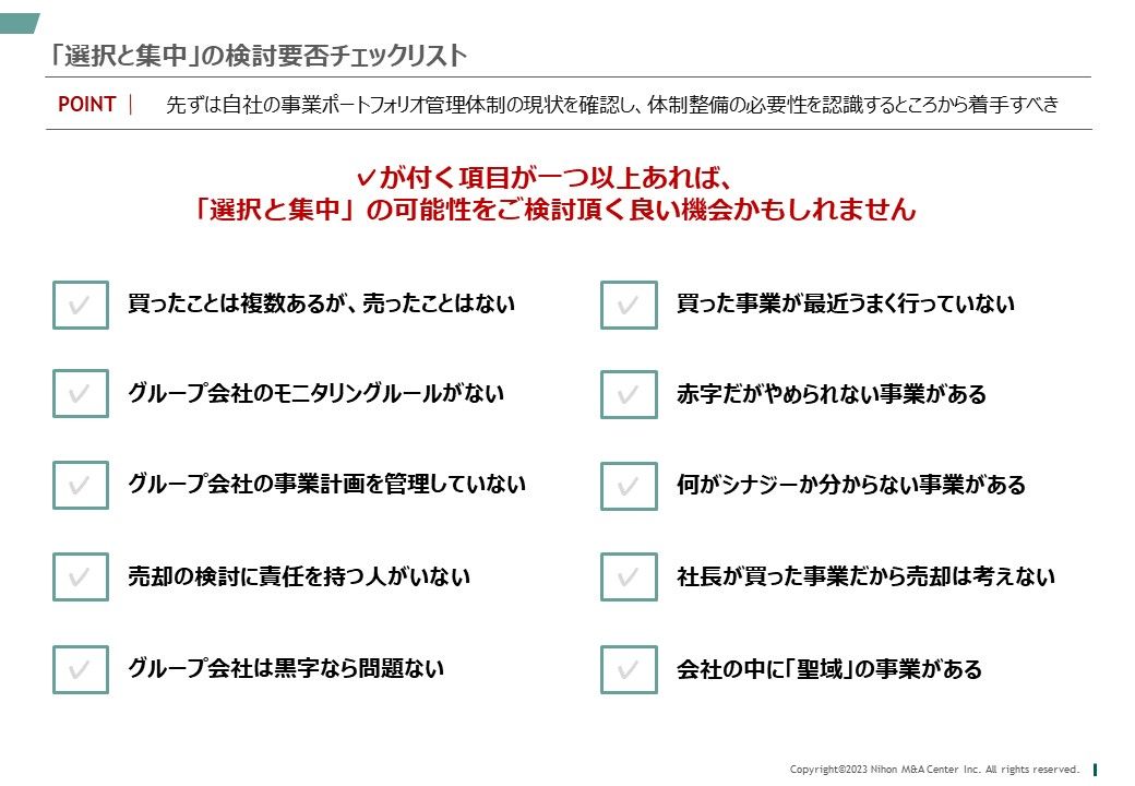 ポートフォリオ分析　チェックリスト