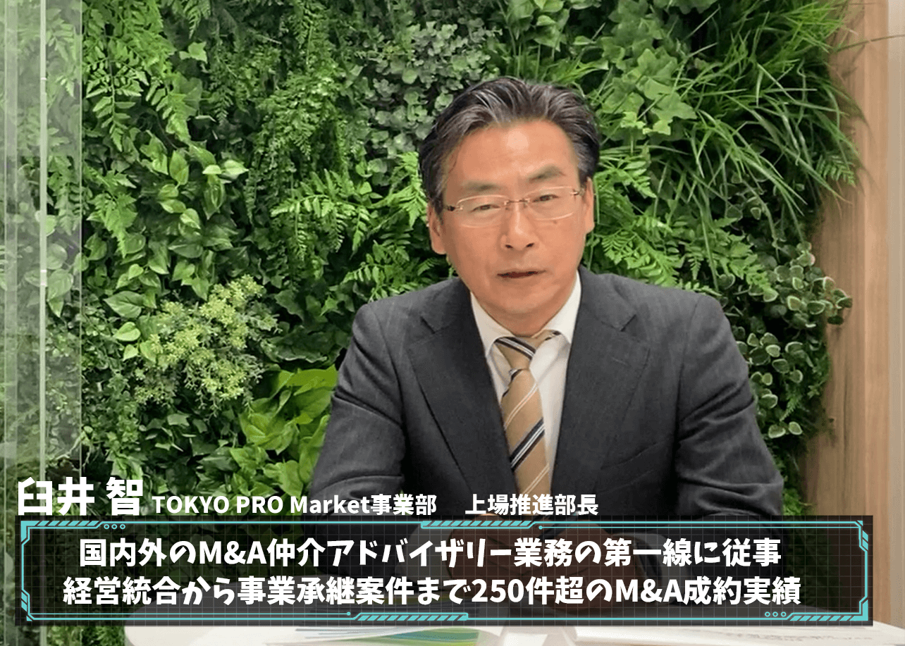 日本M&Aセンター臼井