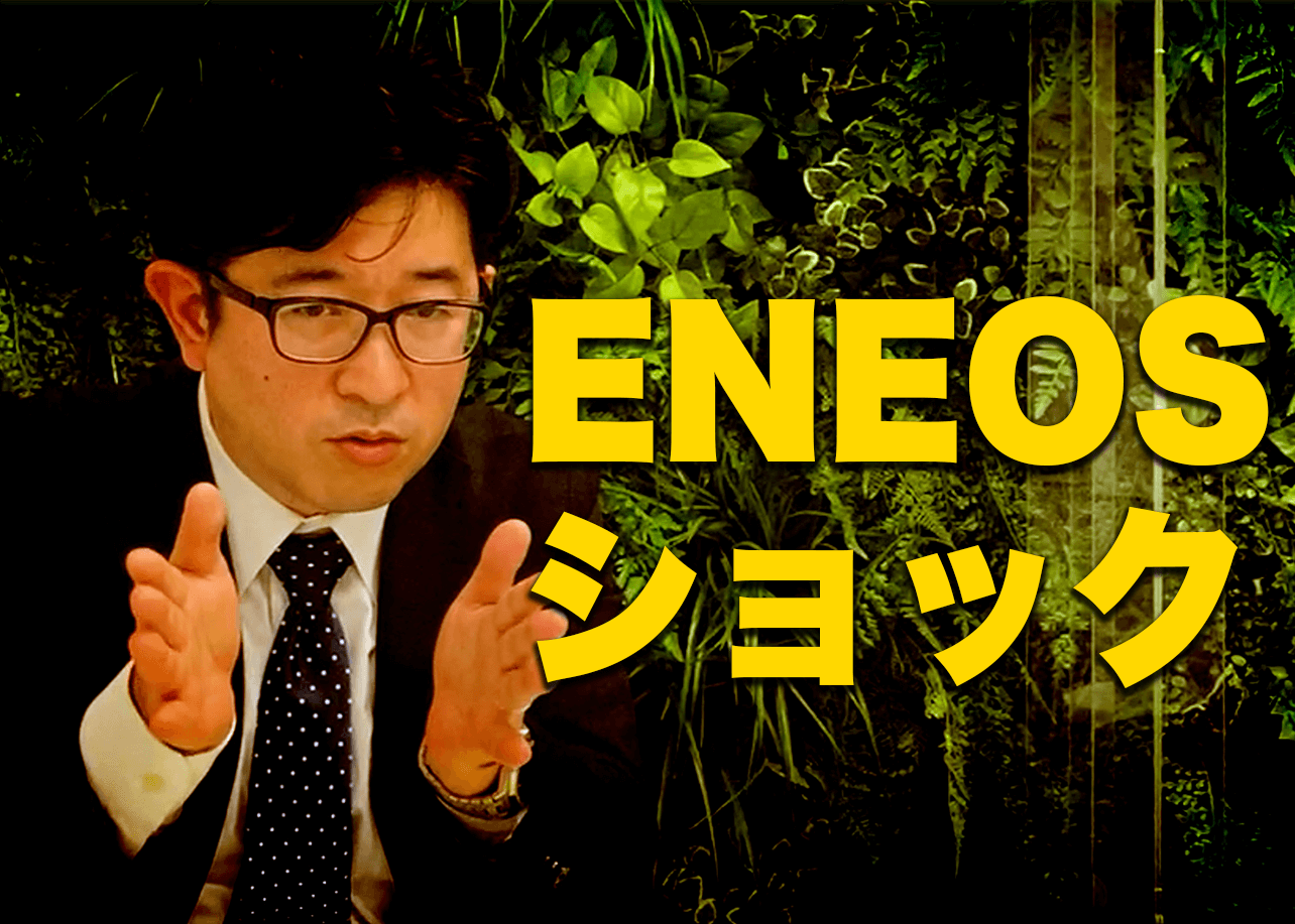 ENEOS買収事例イメージ6