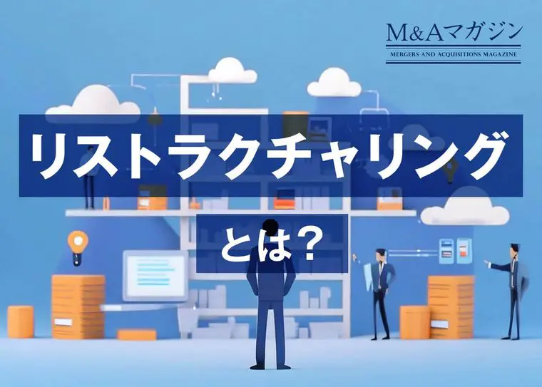 【中古】 企業再建の経営分析 リストラクチャリングの事例研究と法的手続/日本証券経済研究所/日本証券経済研究所 リストラクチャリングとは？事例やM&Aを活用した方法をわかり