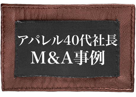 40代若手社長の成長戦略型のM＆Aについて｜M&Aコラム｜日本M&Aセンター
