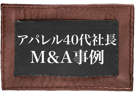40代若手社長の成長戦略型のM＆Aについて｜M&Aコラム｜日本M&Aセンター