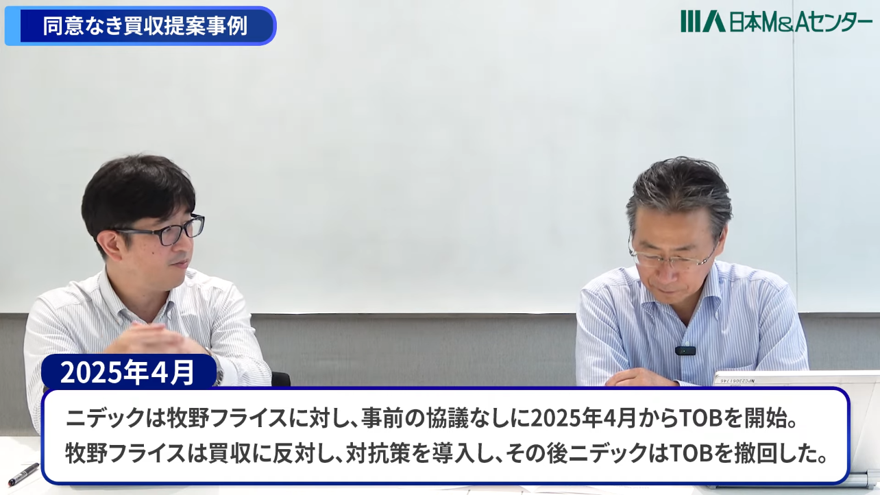 ニデックが牧野フライス製作所へのTOB