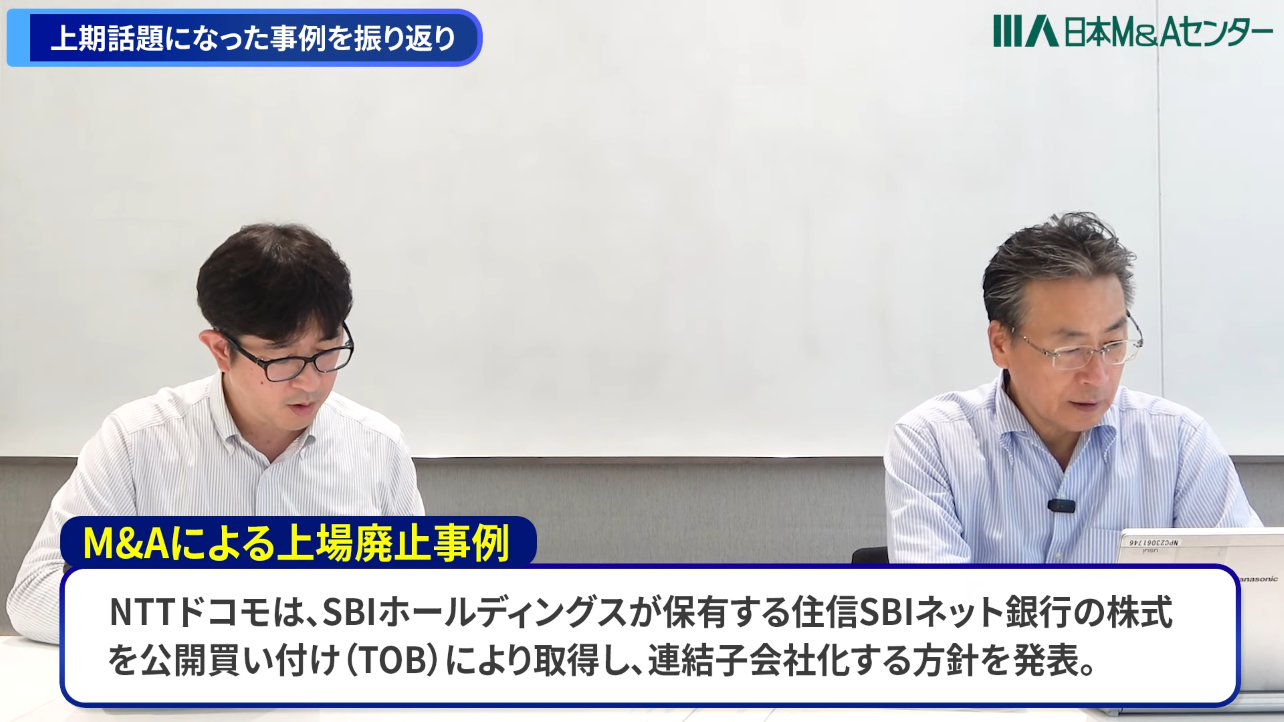 NTTドコモが住信SBIネット銀行を買収