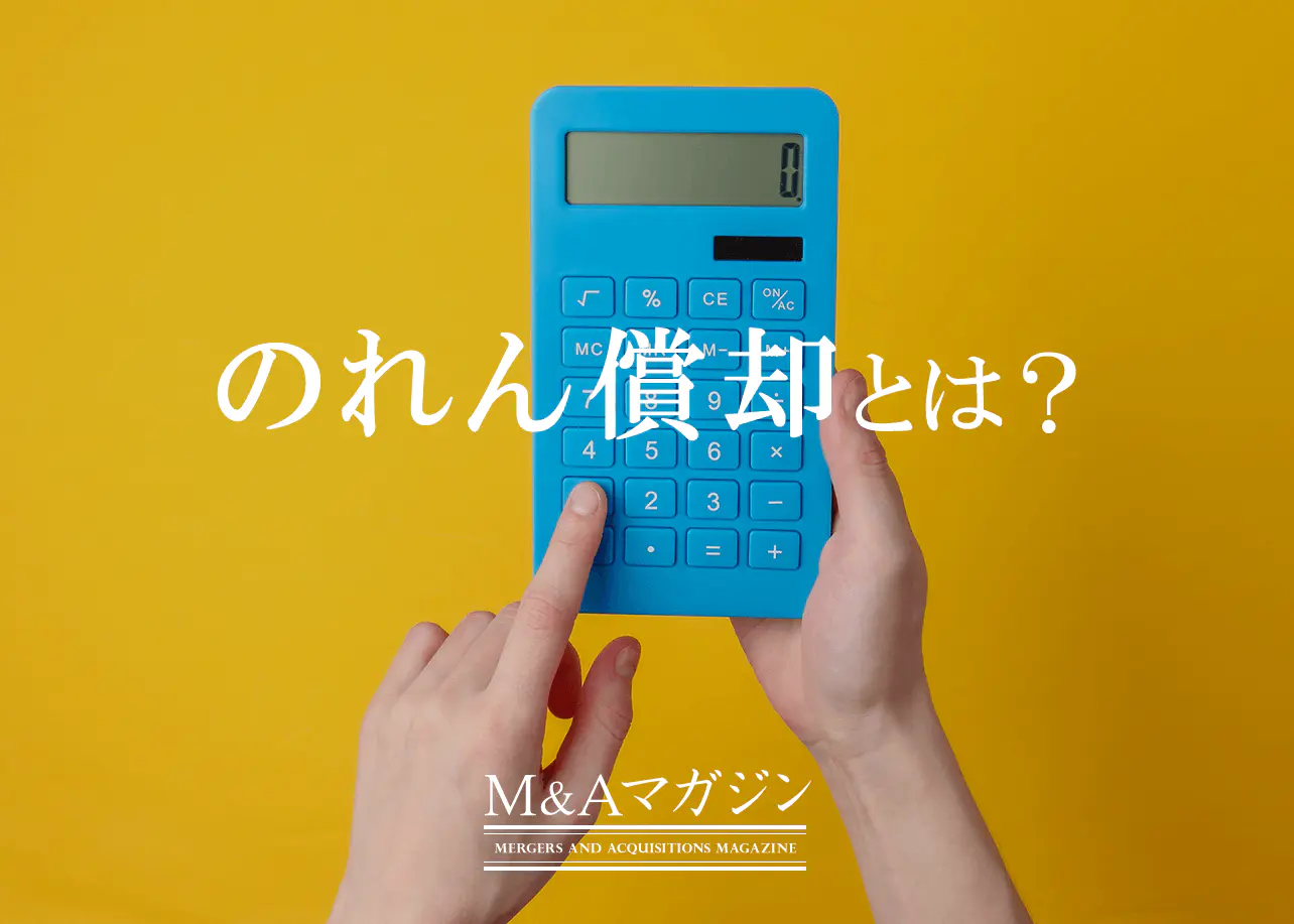 分離課税｜M&A用語集｜日本M&Aセンター