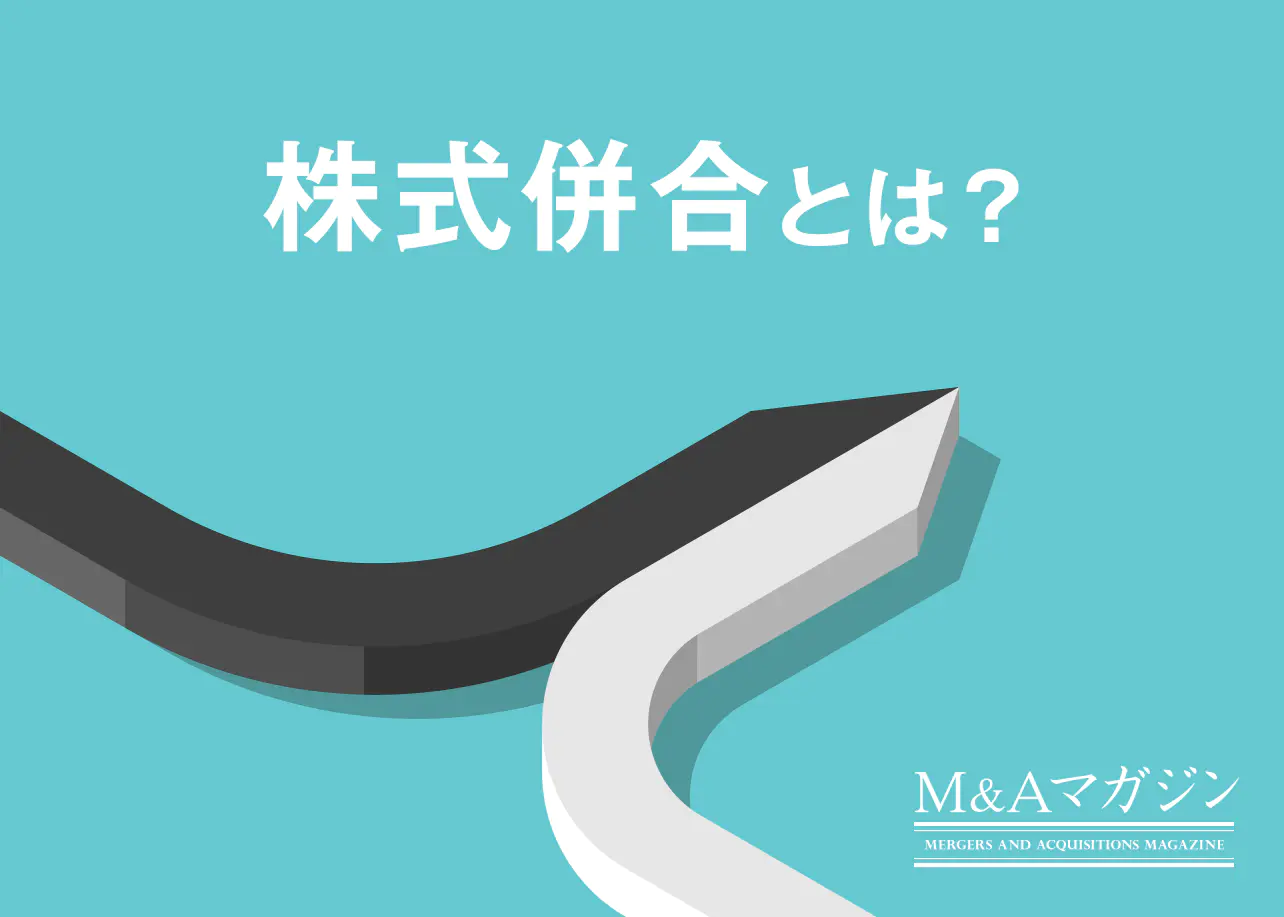 スクイーズアウト｜M&A用語集｜日本M&Aセンター