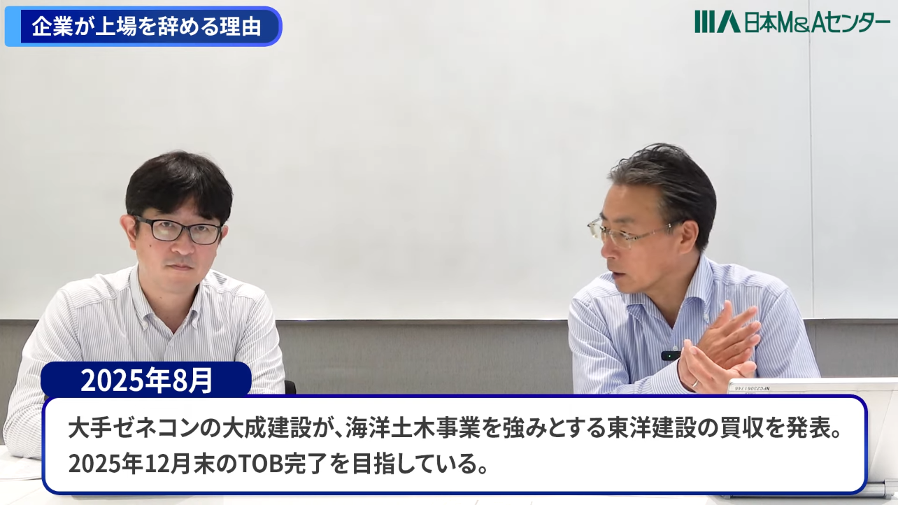 大成建設と東洋建設のM&A