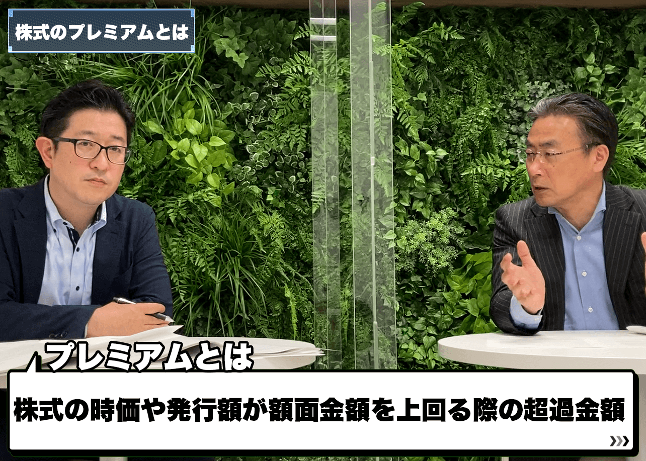 プレミアムとは