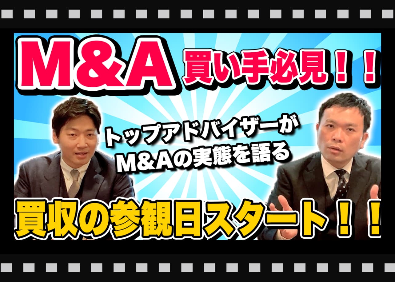 買収には落とし穴がある？正しい知識でM&Aを進めよう