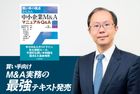 知らぬ間に「不適切な行動」をとらないために【著者インタビュー】執行役員法務部長・横井伸さん